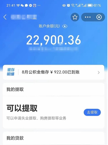 张家口离职公积金封存如何取（离职公积金封存状态怎么取出来）