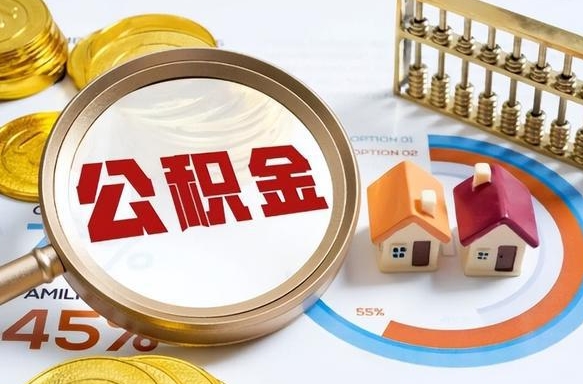 张家口住房公积金封存怎样取出来（公积金封存怎么取出来?）